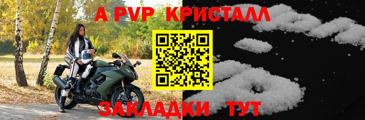Альфа ПВП VHQ  Альфа ПВП Crystall  Вход с VPN  A PVP  Донской  A-PVP VHQ 