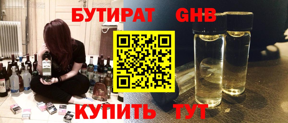 Бутират оксана Донской